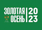 «Золотая осень – 2023» «Золотая осень – 2023»