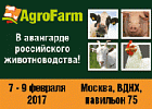 Формируется состав делегации Томской области для участия в международной выставке в Москве «АгроФарм-2017» Формируется состав делегации Томской области для участия в международной выставке в Москве «АгроФарм-2017»