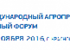 III Международный агропромышленный молочный форум пройдет 17-18 ноября в Московской области