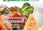 Подводим итоги сельскохозяйственного года вместе с журналом «Томский агровестник»