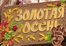 Делегация Томской области на Всероссиской агропромышленной выставке "Золотая осень-2015" в Москве Делегация Томской области на Всероссиской агропромышленной выставке "Золотая осень-2015" в Москве