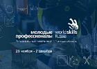Томские студенты-аграрии вновь примут участие в региональном чемпионате WorldSkills Russia