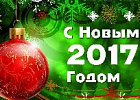 С Новым годом и Рождеством!