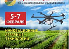 Томских аграриев приглашают на выставку «АгроЭкспоКрым»